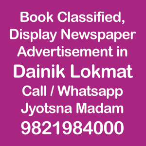 book newspaper ads in Dainik Lokmat